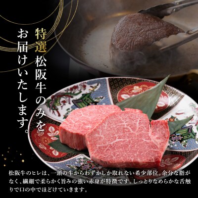 【定期便】 極上 松阪牛 シャトーブリアン (150g×2枚) 3か月 Aコース US40