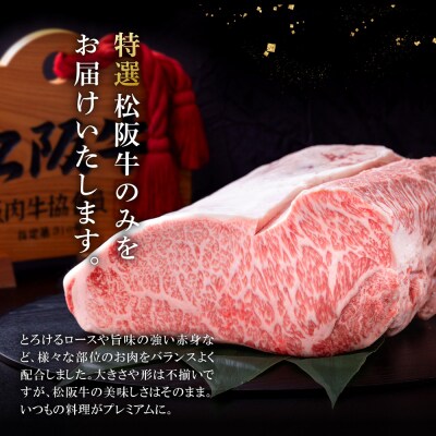  松阪牛 切り落とし 400g【定期便3回】Dコース US63