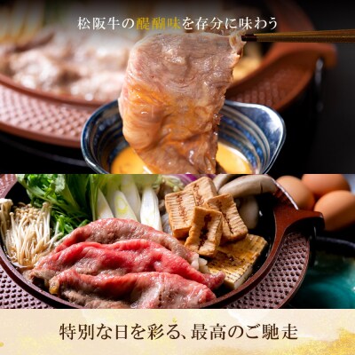 極上 松阪牛 すき焼き 600g【定期便3回】Bコース US69