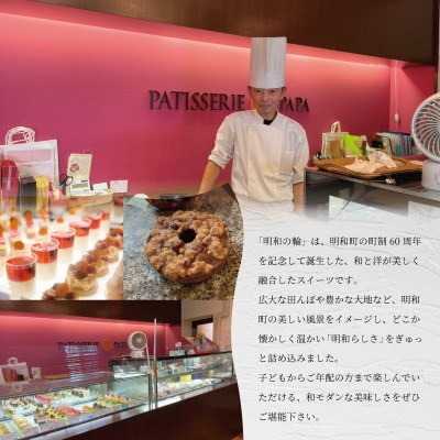 焼き菓子 明和の輪 5個入り