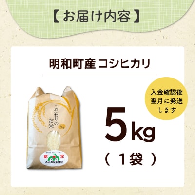 【期間限定価格】　三重県産 山本農産のお米(コシヒカリ) 5kg　yn13