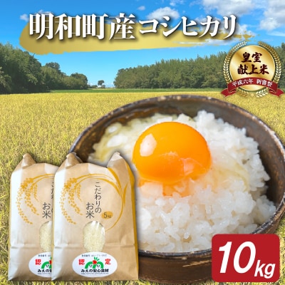 三重県産 山本農産のお米 (コシヒカリ) 10kg　yn26