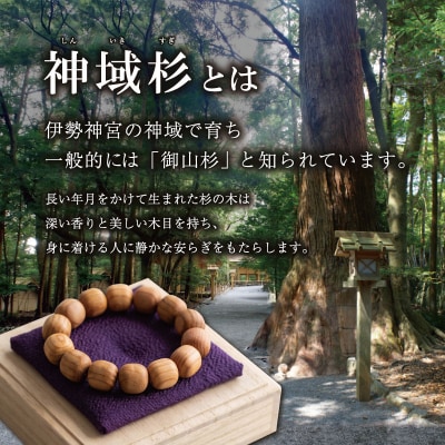 伊勢神宮 神域杉 ブレスレット 雅 / 女性用 12mm玉　km1