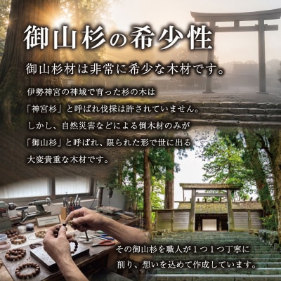 伊勢神宮 神域杉 ブレスレット 雅 / 女性用 12mm玉　km1