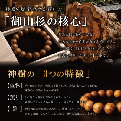 伊勢神宮 神域杉 ブレスレット 神樹(特選) / 男性用 16mm玉　km4