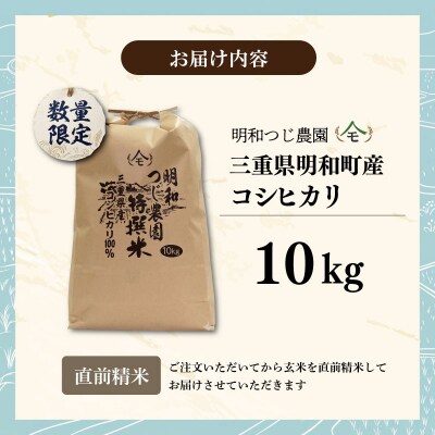 明和町産こしひかり 明和つじ農園特選米 10kg tn2