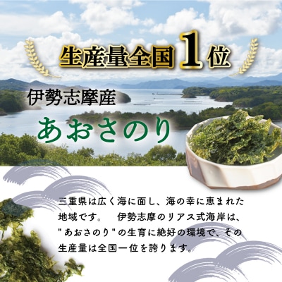 伊勢志摩産 あおさのり 徳用 40g mh7