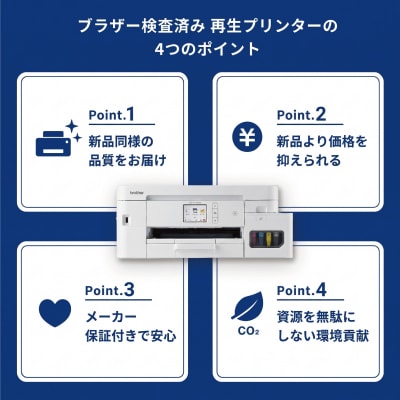 【ブラザー検査済再生品】インクジェット複合機　DCP-J929N-B-RF E2225