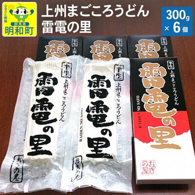 上州まごころうどん 雷電の里|10_ogy-010601