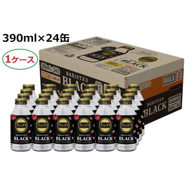 ホット&コールド兼用】タリーズコーヒー(バリスタズブラック)390ml×24
