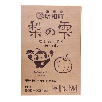 梨の雫めいわ 500ml×24本 明和町産豊水使用 清涼飲料水|10_msi-012401