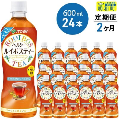 《定期便2ヶ月》伊藤園 ヘルシー ルイボスティー ＜600ml×24本＞|10_myn-022402