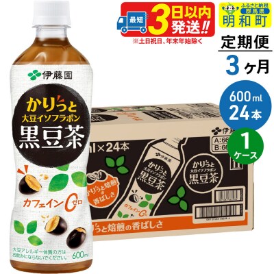 伊藤園 定期3ヶ月 かりっと大豆イソフラボン黒豆茶 1ケース|10_itn-162403