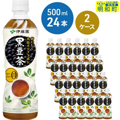 【2ケース】おいしく大豆イソフラボン黒豆茶　500ml×24本|10_itn-164801