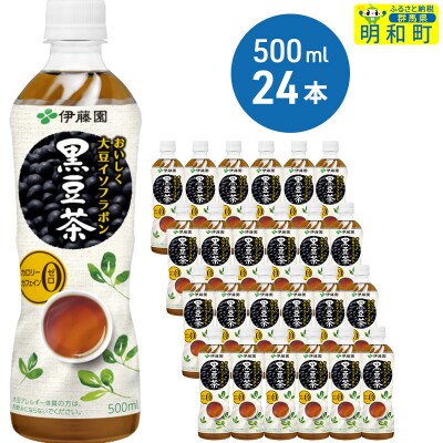 【1ケース】おいしく大豆イソフラボン黒豆茶　500ml×24本|10_itn-162401