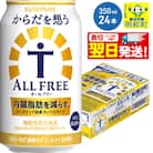 サントリー からだを想うオールフリー|10_omr-102401