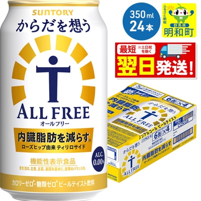 サントリー からだを想うオールフリー|10_omr-102401