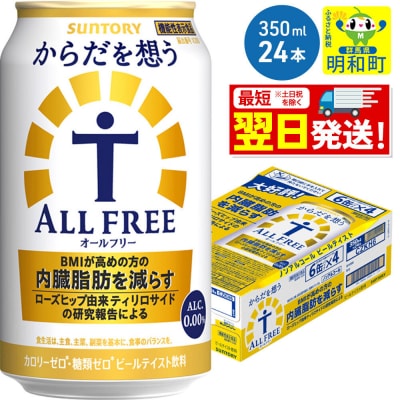 サントリー からだを想うオールフリー|10_omr-102401