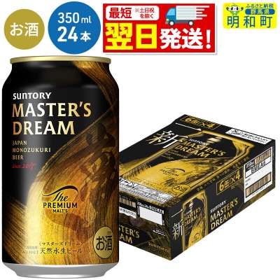 サントリー ザ・プレミアム・モルツ マスターズドリーム ＜350ml＞|10_omr-052401
