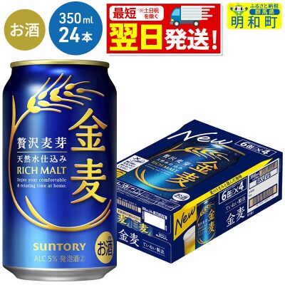 サントリー 金麦 ＜350ml×24缶＞|10_omr-072401