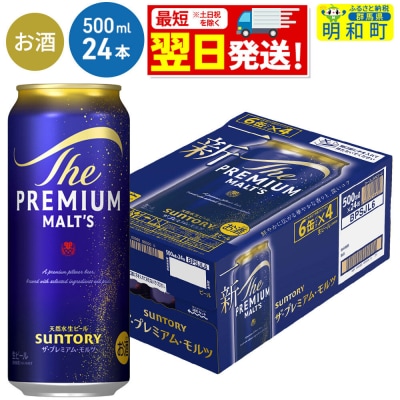 サントリー ザ・プレミアム・モルツ ＜500ml×24缶＞|10_omr-122401