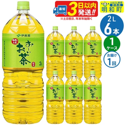 伊藤園 お～いお茶緑茶 2L×6本 |10_itn-070601