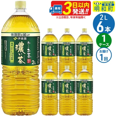 伊藤園 お～いお茶濃い茶 2L×6本 |10_itn-090601