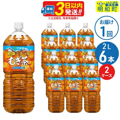 健康ミネラルむぎ茶 ＜2L×6本＞【2ケース】|10_itn-041201