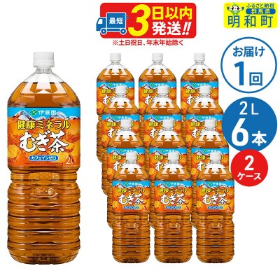 健康ミネラルむぎ茶 2L×6本 2ケース|10_itn-041201
