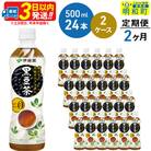 《定期便2ヶ月》おいしく大豆イソフラボン黒豆茶【2ケース】|10_itn-164802
