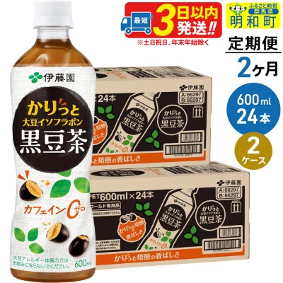 伊藤園 定期2ヶ月 かりっと大豆イソフラボン黒豆茶 2ケース|10_itn-164802