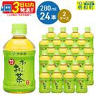 おーいお茶緑茶280ml×24本【2ケース】|10_itn-194801