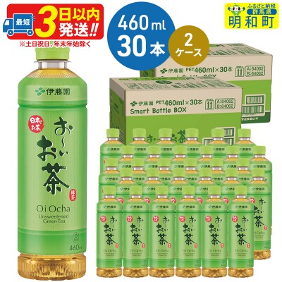 おーいお茶緑茶 460ml×30本【2ケース】|10_itn-176001