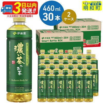 伊藤園 おーいお茶濃い茶 460ml×30本 2ケース|10_itn-186001