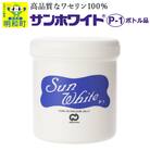 サンホワイト P-1　ボトル品(3)|10_nkr-020101