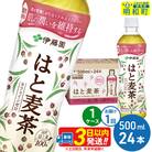 はと麦茶＜500ml×24本＞【1ケース】|10_itn-202401