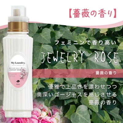 ノンシリコン柔軟剤 マイランドリー (500ml)【薔薇の香り】|10_spb-010101a