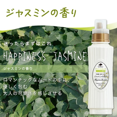 ノンシリコン柔軟剤 マイランドリー (500ml)【ジャスミンの香り】|10_spb-010101c