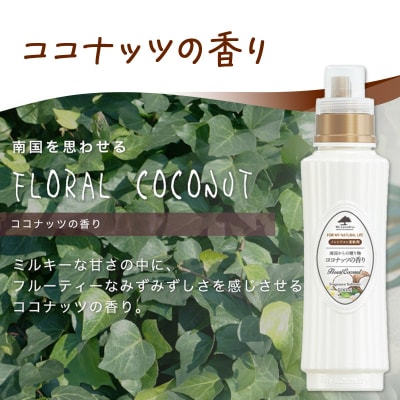 ノンシリコン柔軟剤 マイランドリー (500ml)【ココナッツの香り】|10_spb-010101d