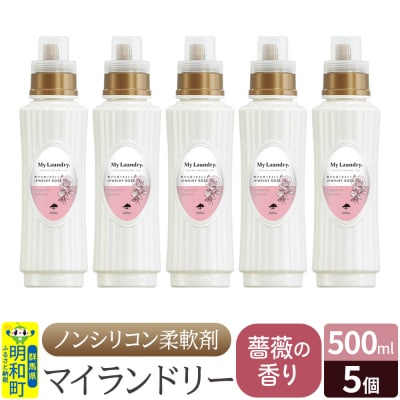 マイランドリー (500ml×5個)【薔薇の香り】|10_spb-030101a