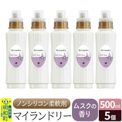 マイランドリー (500ml×5個)【ムスクの香り】|10_spb-030101b