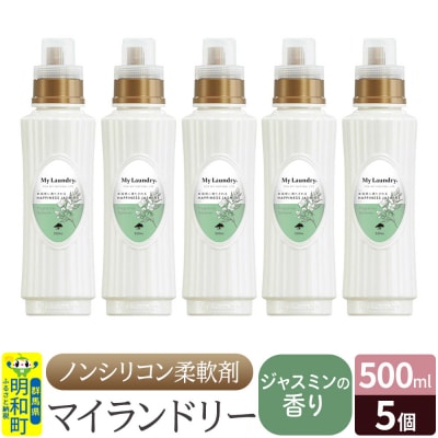 マイランドリー (500ml×5個)【ジャスミンの香り】|10_spb-030101c