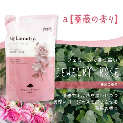 ノンシリコン柔軟剤 マイランドリー 詰替用 (480ml)【薔薇】|10_spb-040101a
