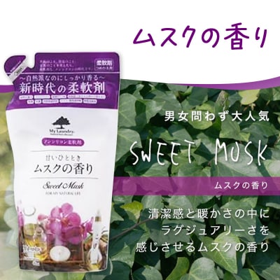ノンシリコン柔軟剤 マイランドリー 詰替用 (480ml)【ムスク】|10_spb-040101b