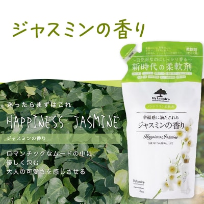 ノンシリコン柔軟剤 マイランドリー 詰替用 (480ml)|10_spb-040101c