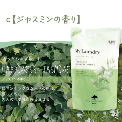 ノンシリコン柔軟剤 マイランドリー 詰替用 (480ml)|10_spb-040101c