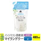 ノンシリコン柔軟剤 マイランドリー 詰替用 (480ml)|10_spb-040101e