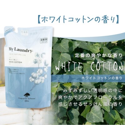 ノンシリコン柔軟剤 マイランドリー 詰替用 (480ml)|10_spb-040101e