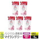 ノンシリコン柔軟剤 マイランドリー 詰替用 (480ml×5個)|10_spb-060101a
