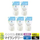 ノンシリコン柔軟剤 マイランドリー 詰替用 (480ml×5個)|10_spb-060101e